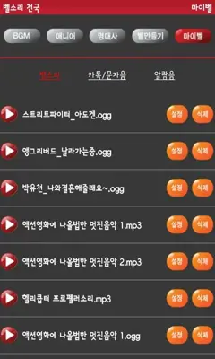 Ringtone Heaven android App screenshot 1